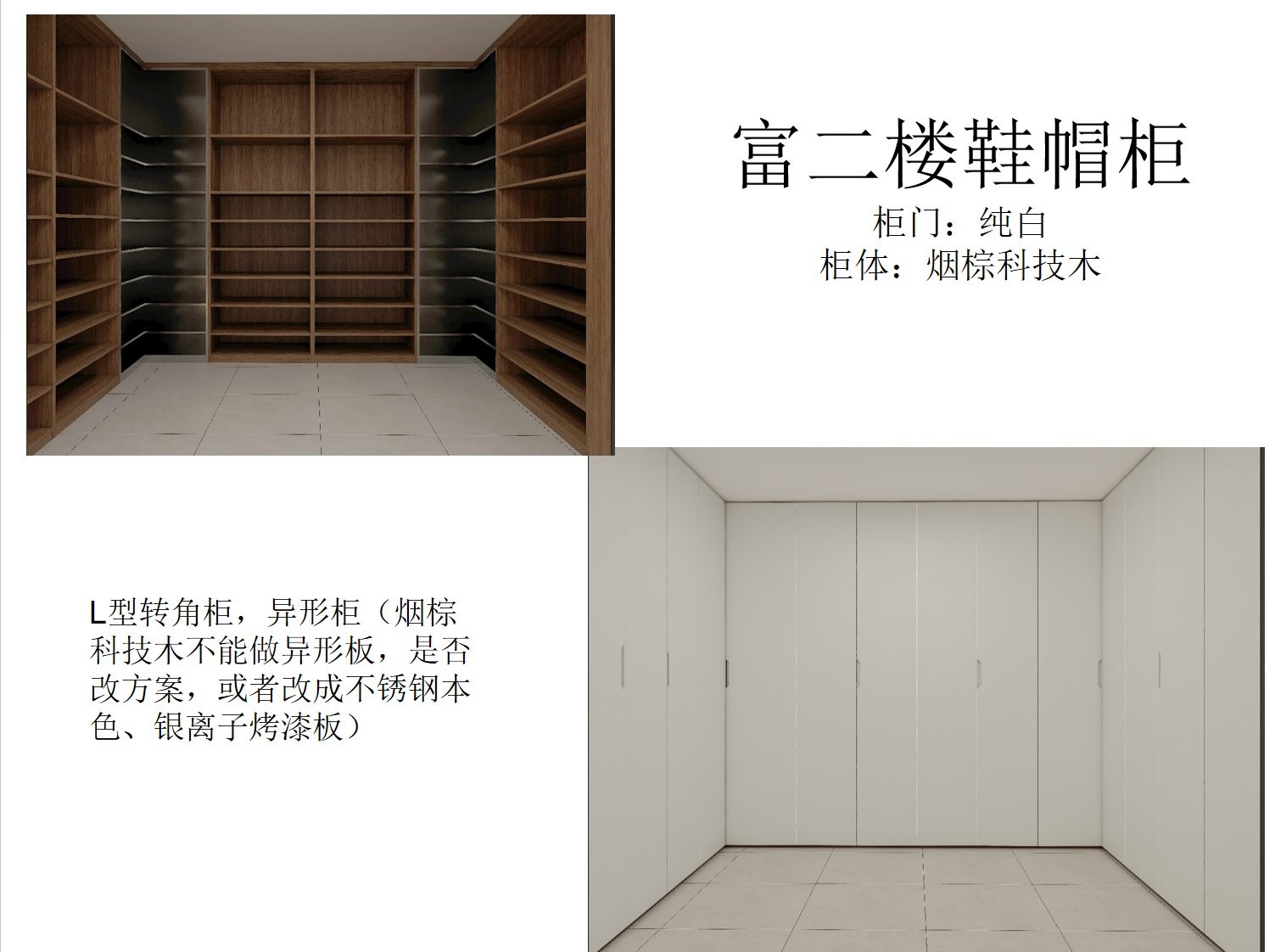 富二楼鞋帽柜-异形板工艺对接提示