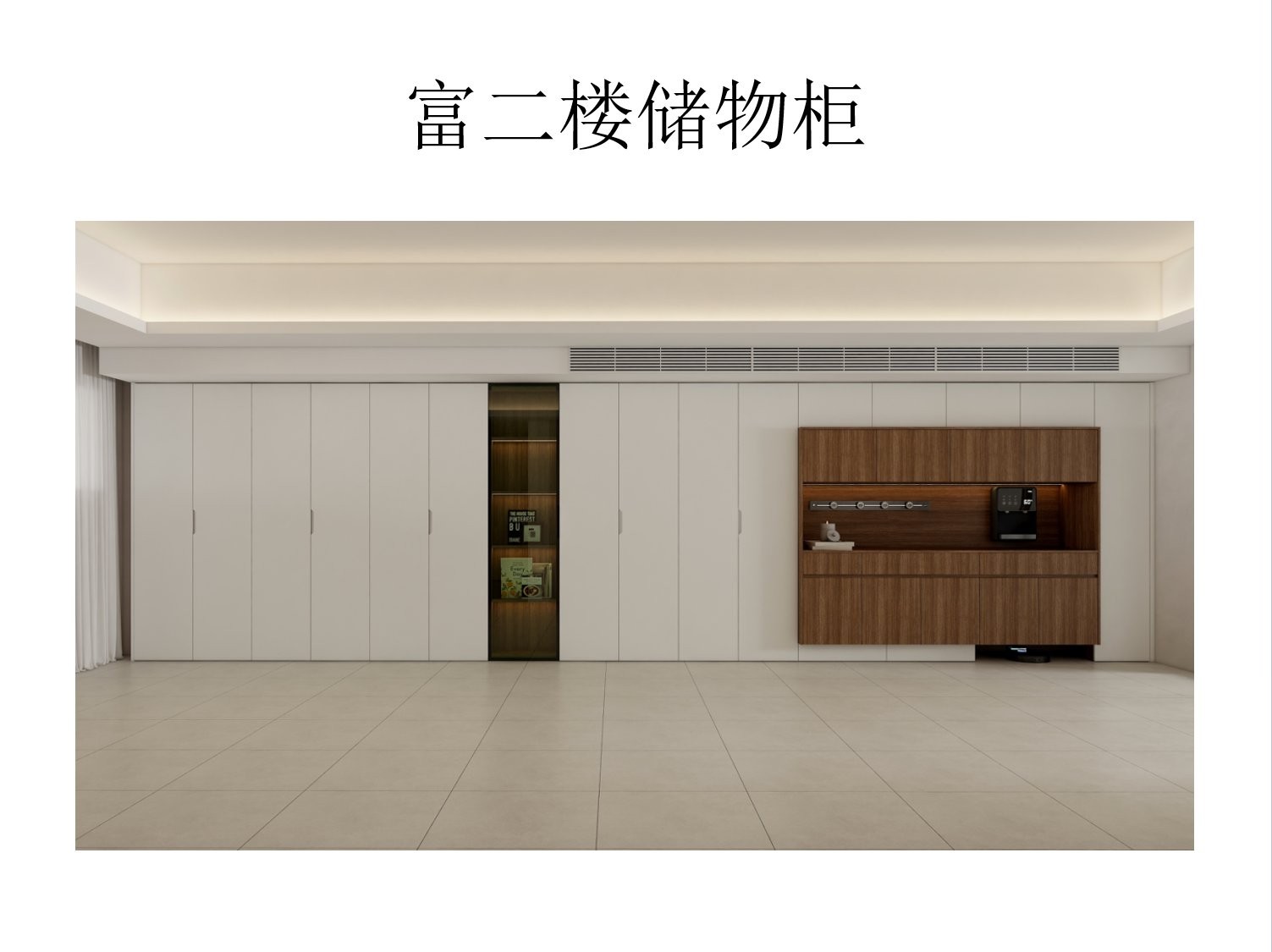 富二楼储物柜开/关对比